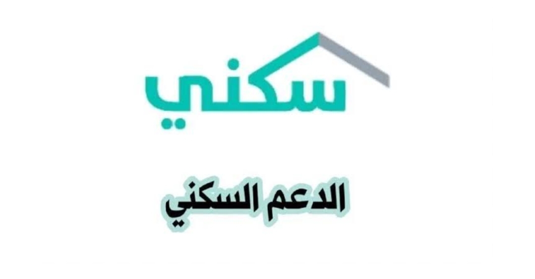 ‪خطوات التسجيل في الدعم السكني