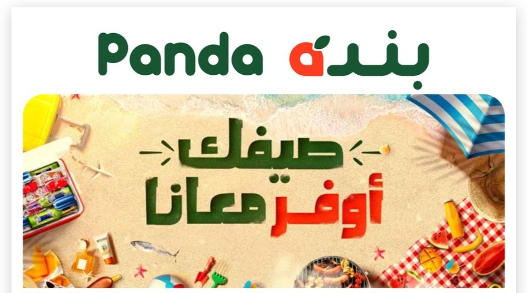 ‪عروض هايبر بنده السعودية