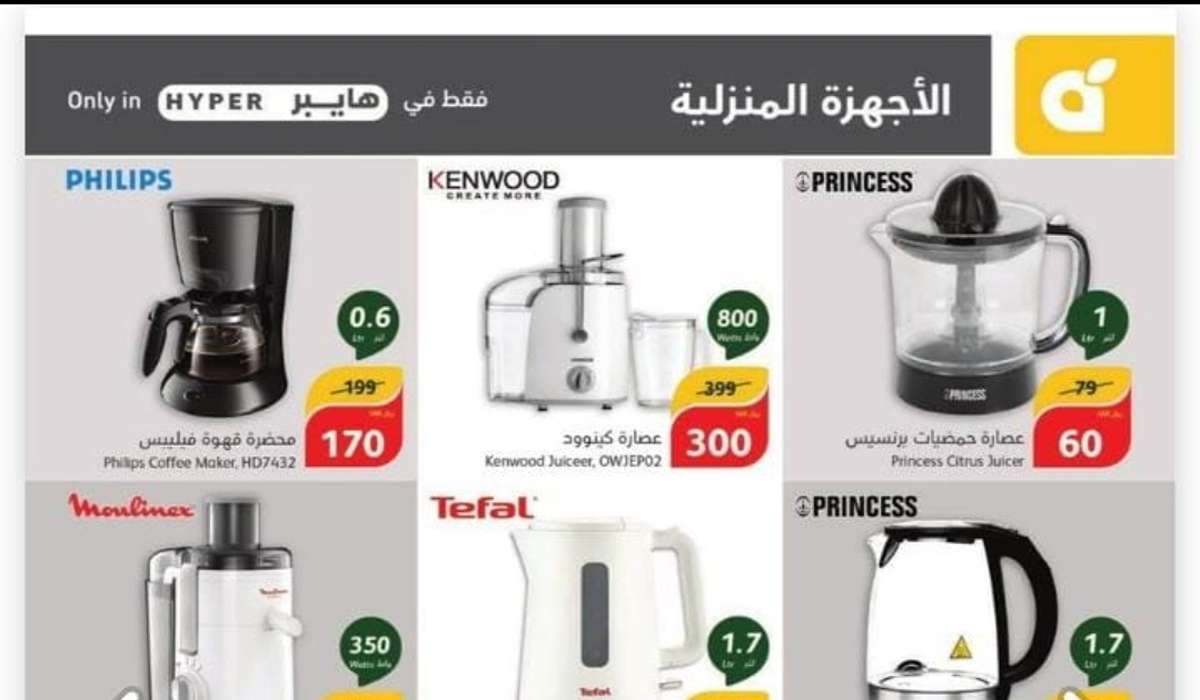 ‪عروض هايبر بنده السعودية على الأجهزة المنزلية