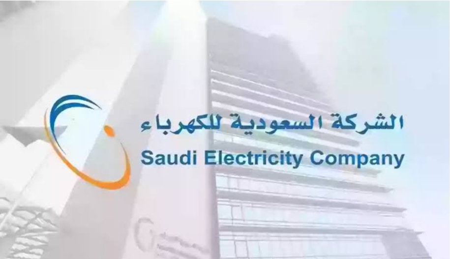 ‪‪خطوات الاستعلام عن فاتورة الكهرباء في السعودية