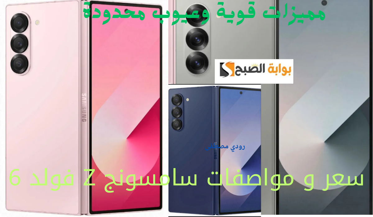 مواصفات سامسونج Z فولد 6
