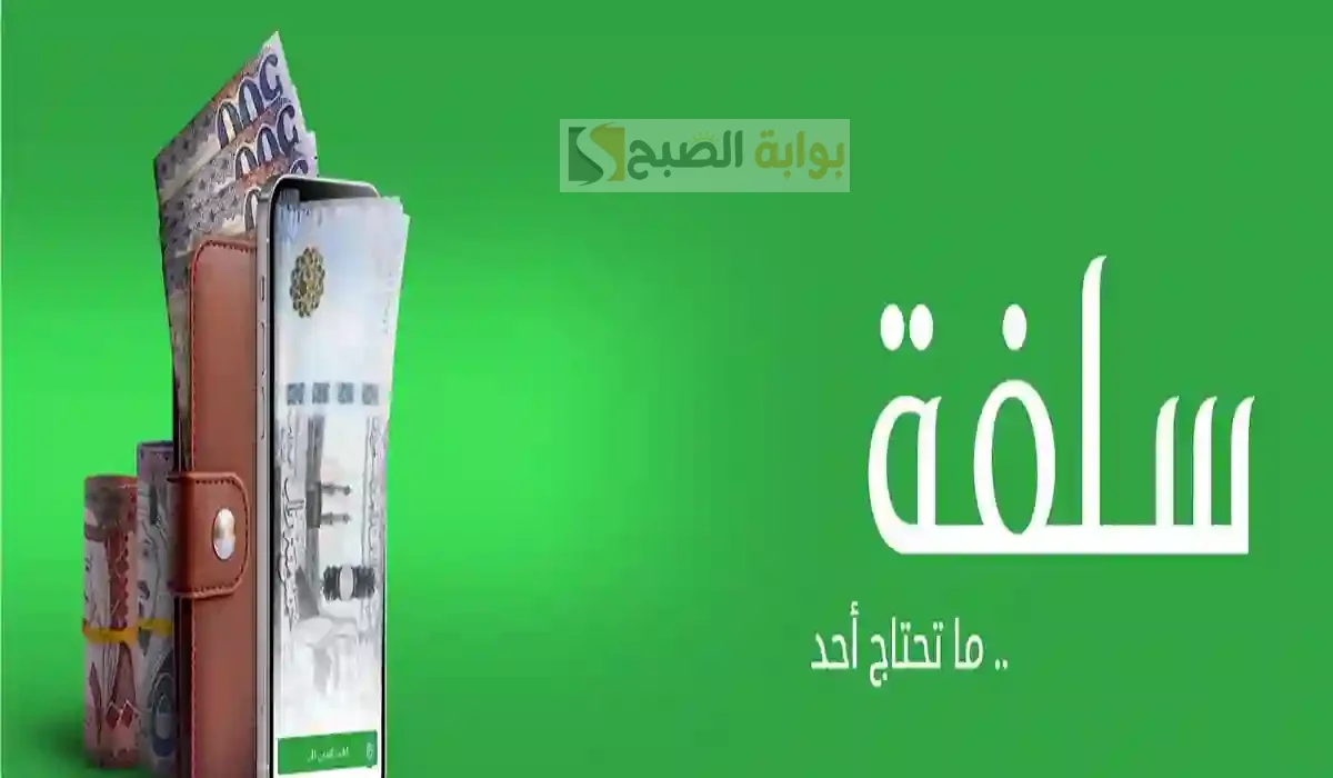 سلفة بنك الرياض