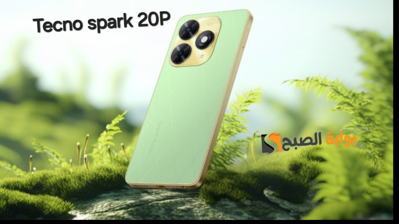 سعر ومواصفات هاتف Tecno Spark 20P - وأهم مميزاته