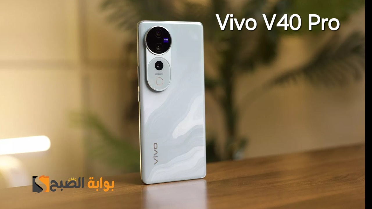 سعر ومواصفات ومميزات هاتف Vivo V40 Pro - مكتسح الفئة المتوسطة العليا وصل