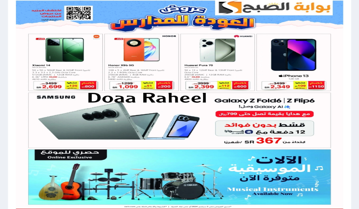 عروض مكتبة جرير