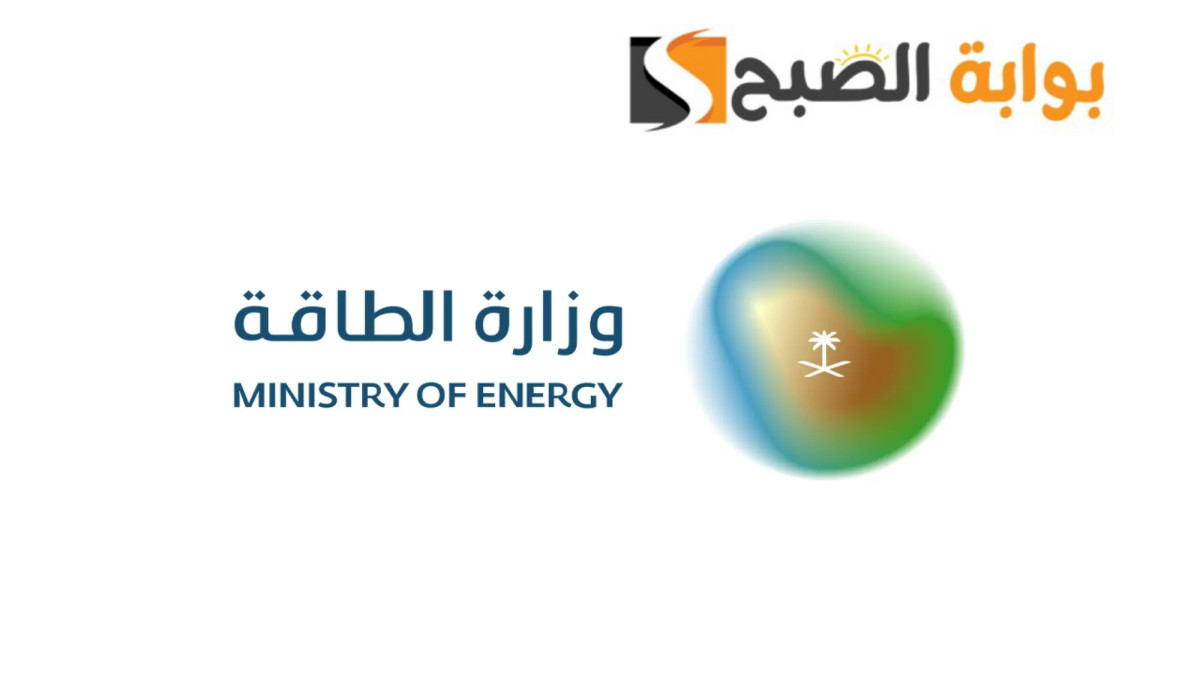 وظائف شاغرة في وزارة الطاقة بالسعودية