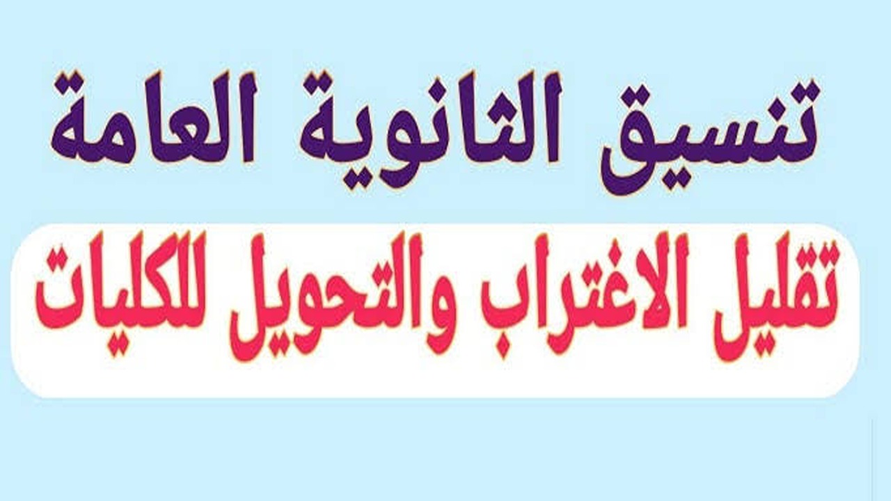 رابط تقليل الاغتراب 2024 وخطوات التسجيل