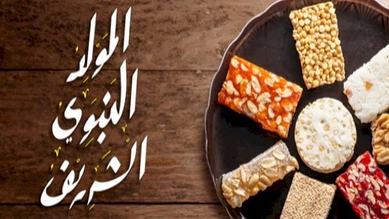 قائمة أسعار حلوى المولد في مجمعات ومنافذ التموين