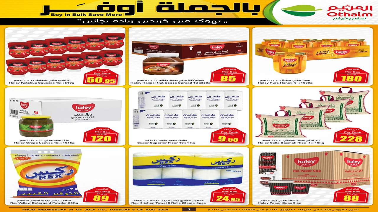 أكيييد لا تشيل هم الحساب! عروض العثيم السعودية الجديدة على المنتجات الغذائية مش هتتوقعها