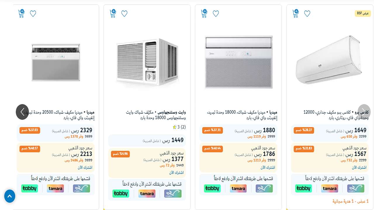 فور أكثر من 2000 ريال.. عروض اكسترا السعودية الجديدة على الأجهزة المنزلية بخصم 20%