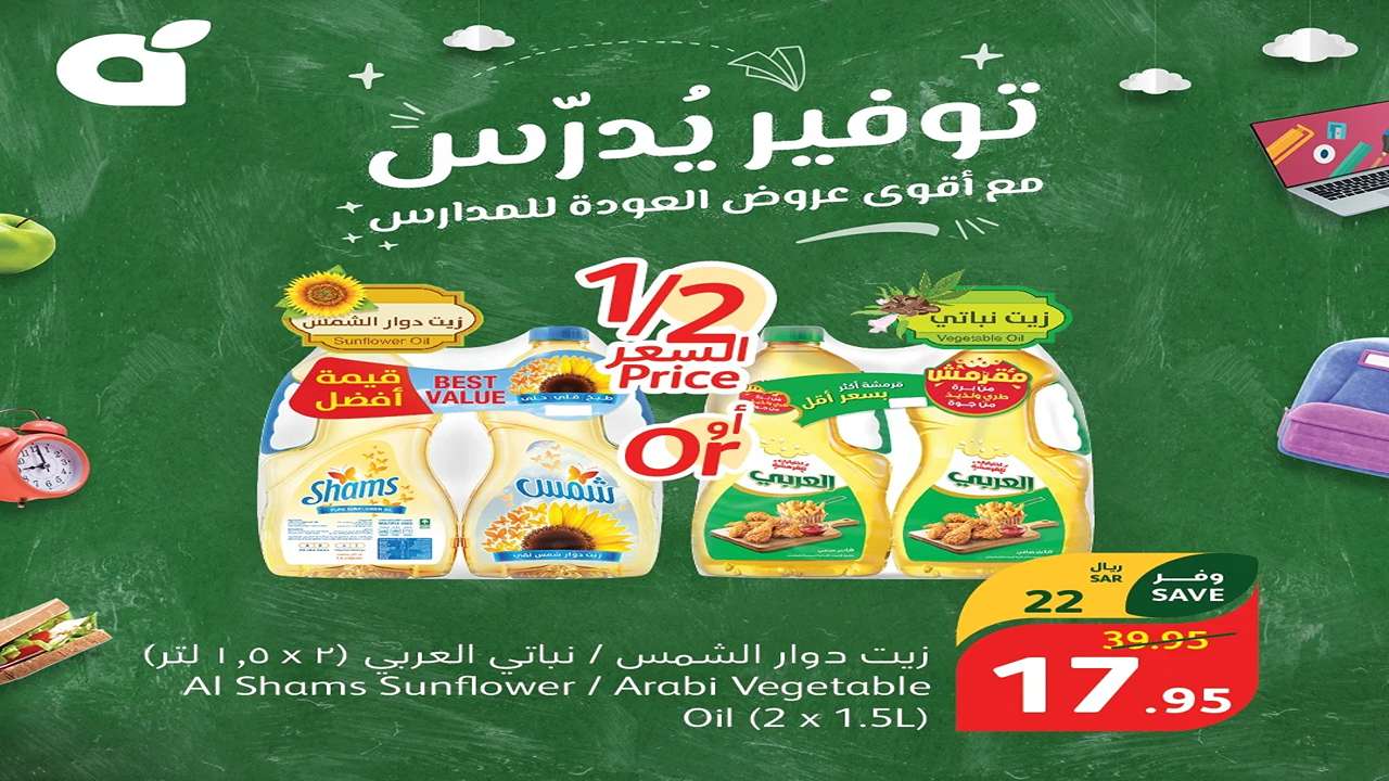 إلحق واضمن مقاضيك بسعر يرضيك.. ماراثون عروض هايبر بنده الأسبوعية حتى 8-27