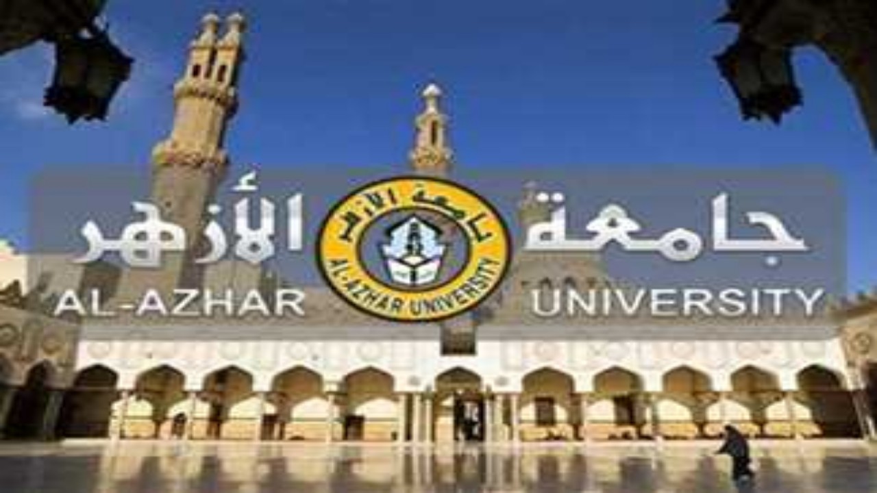 كليات الأزهر علمى