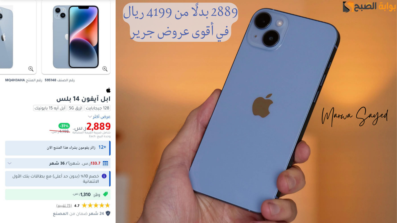 2889 بدلًا من 4199 ريال في أقوى عروض جرير