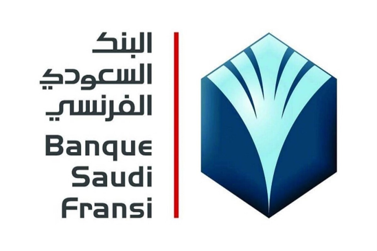 بموافقة فورية احصل على 125,000 ريال من البنك السعودى الفرنسي للسعوديين والمقيمين