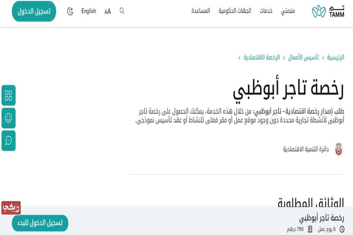 6 خطوات لاستخراج رخصة تاجر أبو ظبي 1446