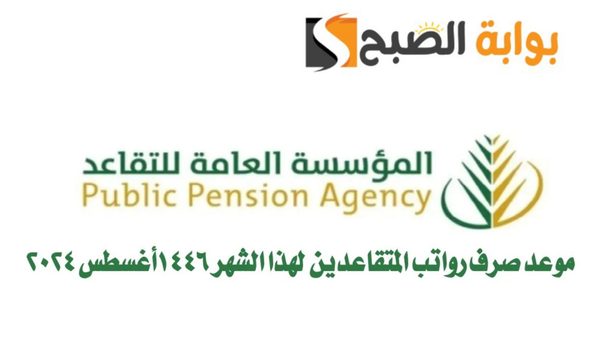 المؤسسة العامة للتأمينات الاجتماعية