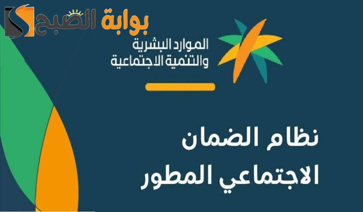 التسجيل في الضمان الاجتماعي المطور الجديد