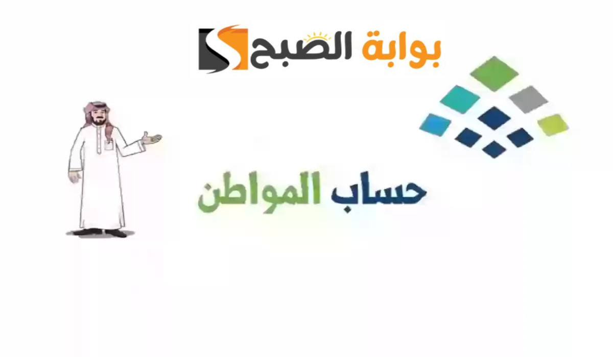 حساب المواطن الدفعة 81