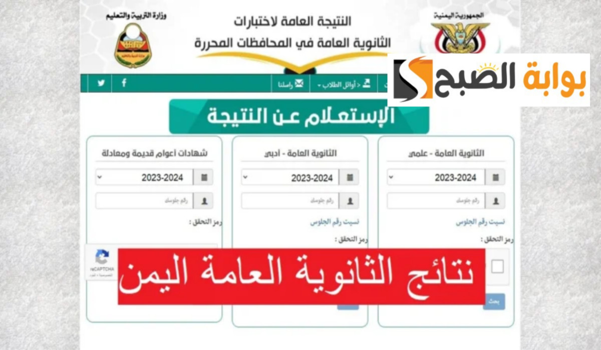 نتيجة الثانوية العامة في اليمن