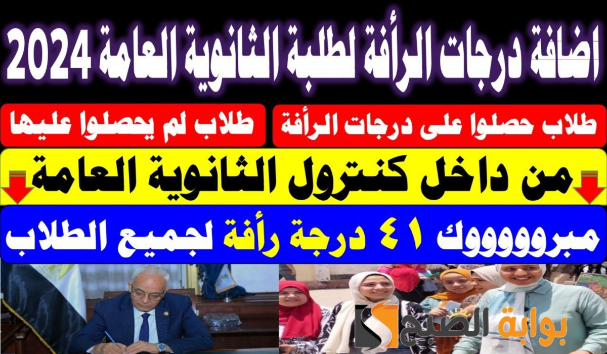 إضافة درجات الرأفة لطلاب الثانوية العامة