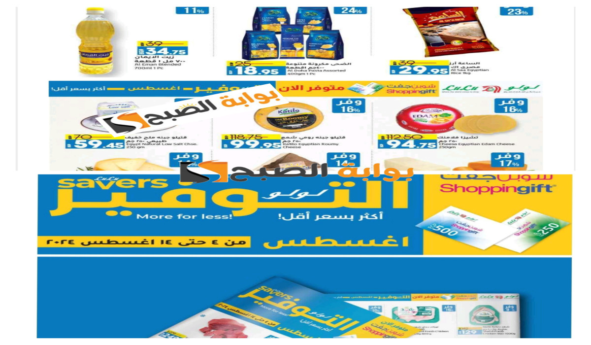 عروض لولو مصر