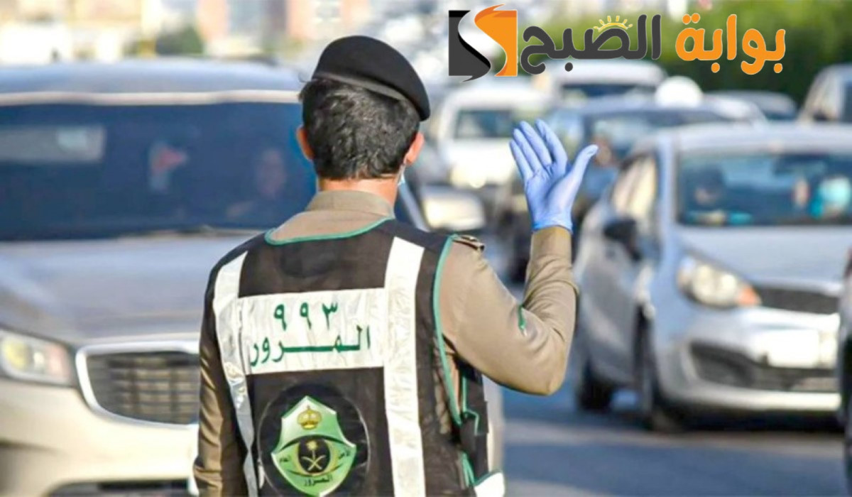 مواقع ممنوع الوقوف فيها بالسعودية