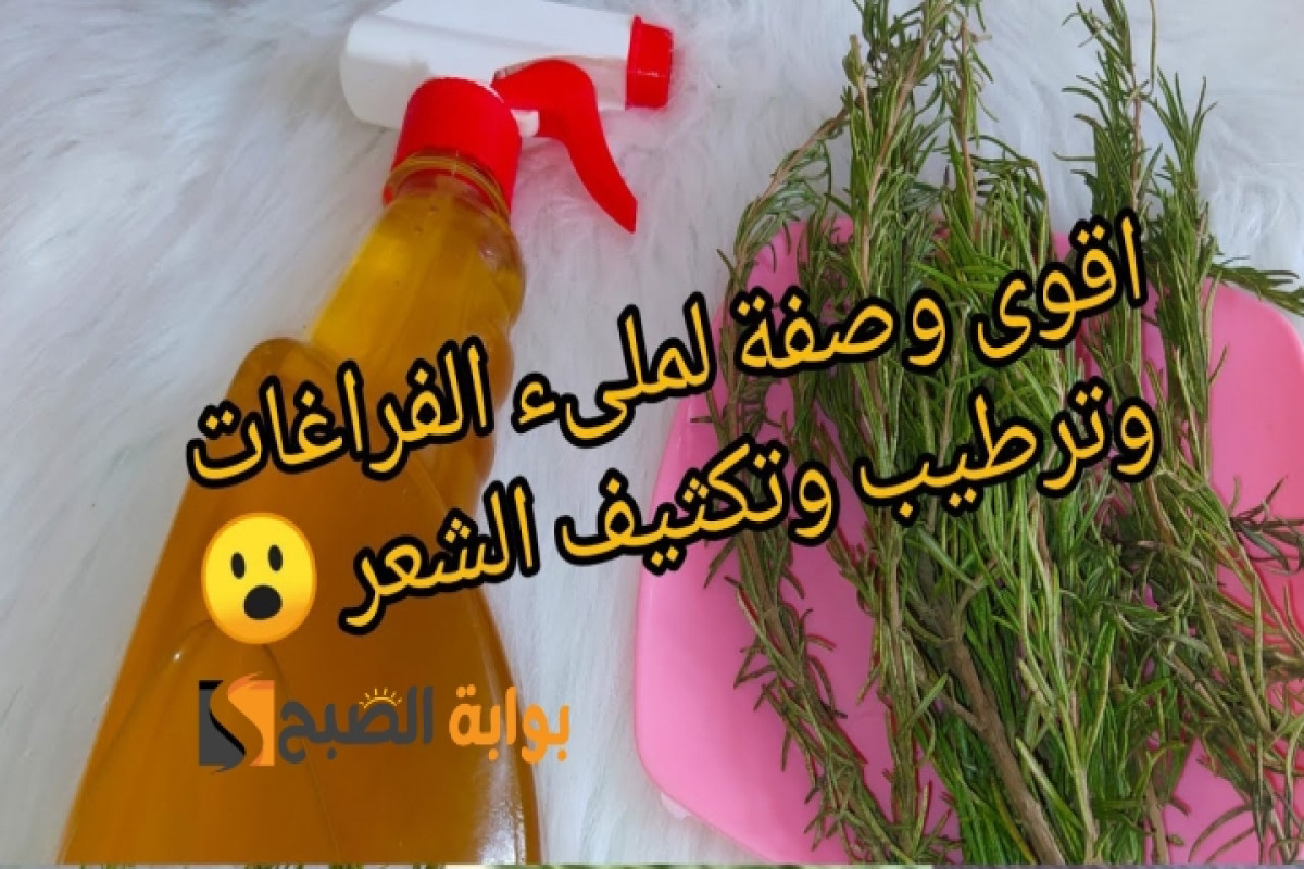 وصفة اكليل الجبل للشعر