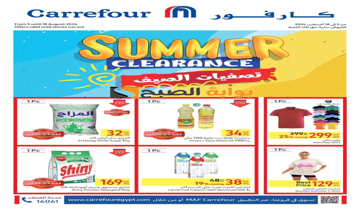 مجلة عروض كارفور