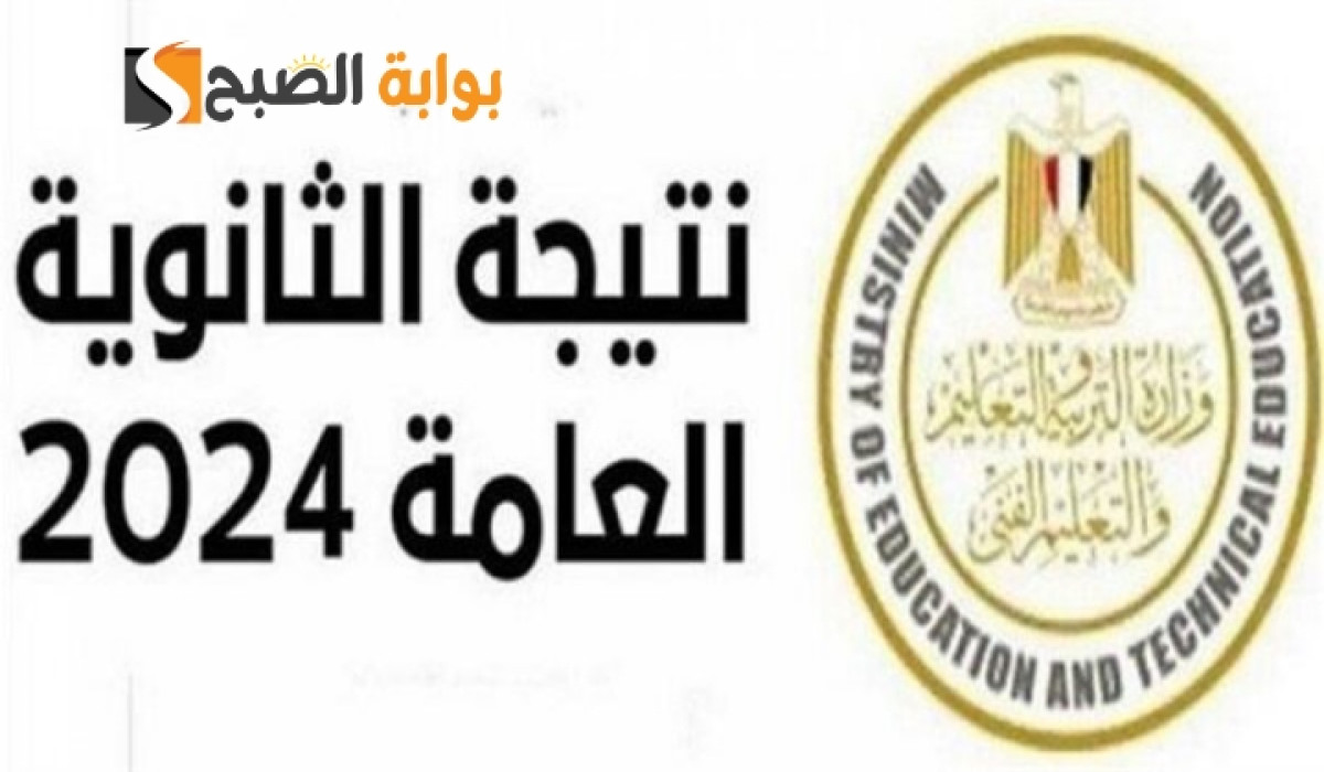 طريقة حساب نتيجة الثانوية العامة 2024
