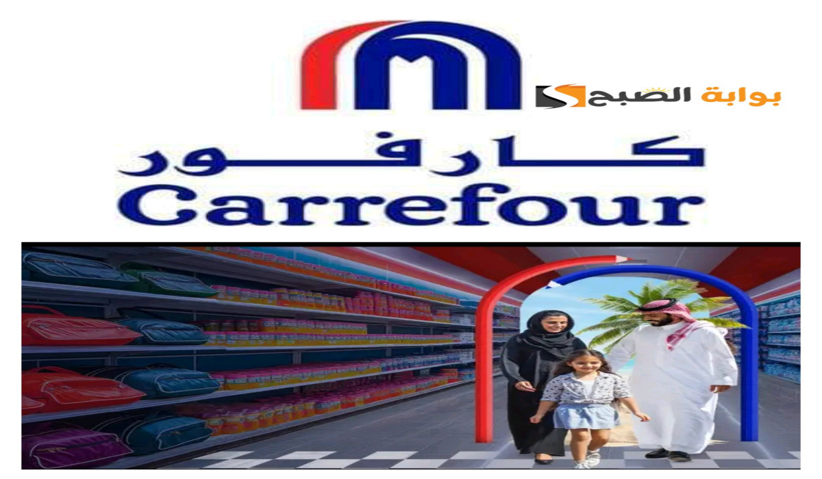 مجلة عروض كارفور السعودية