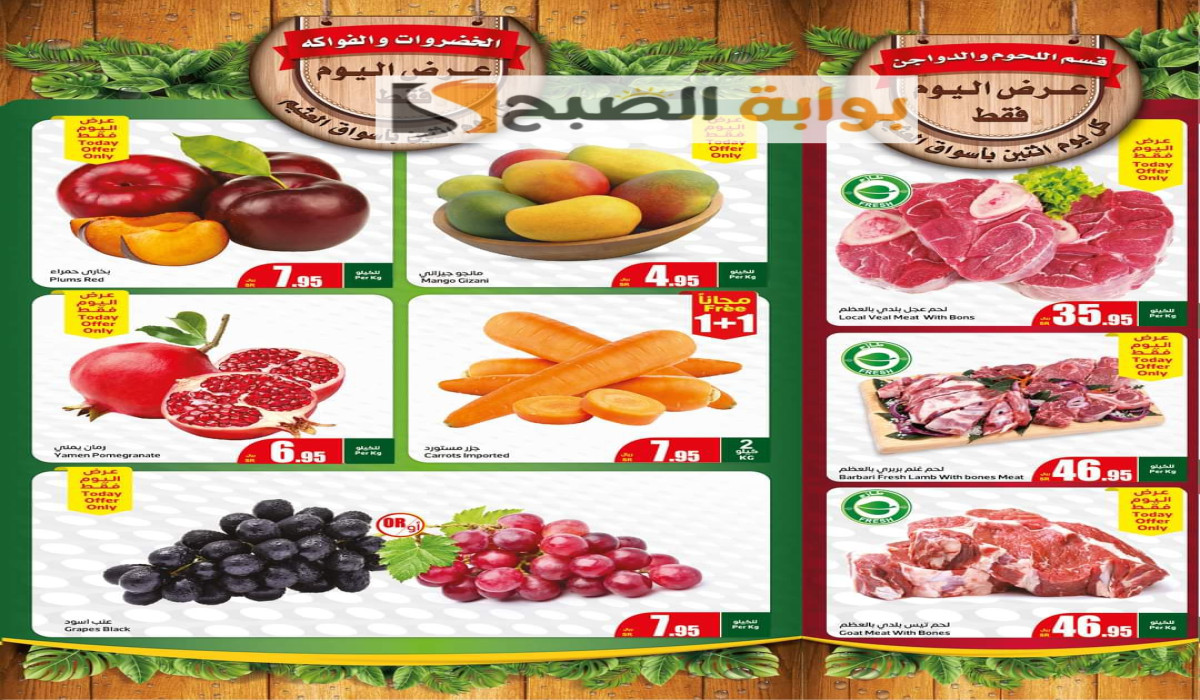 عروض العثيم على الطازج