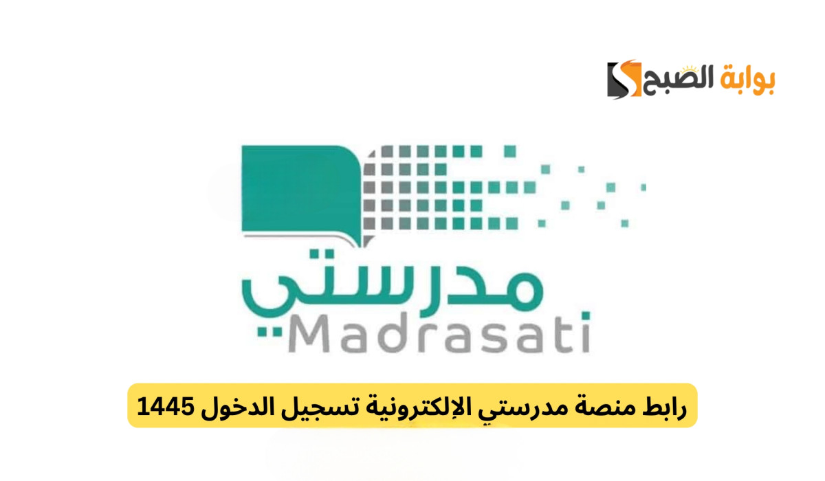تغيير كلمة مرور منصة مدرستي