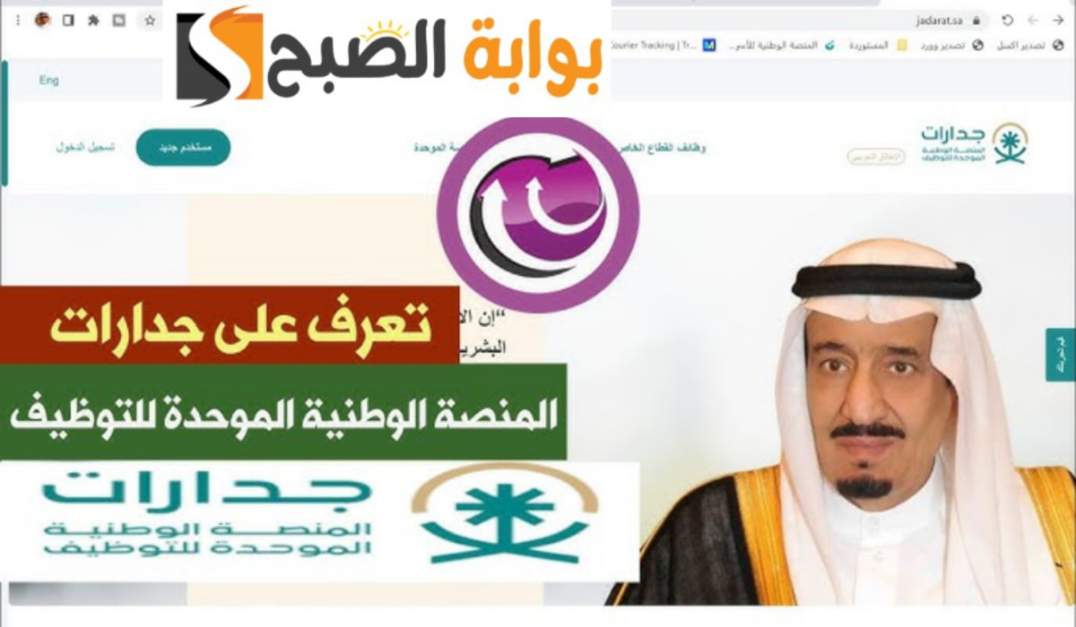 التقديم على وظائف منصة جدارات