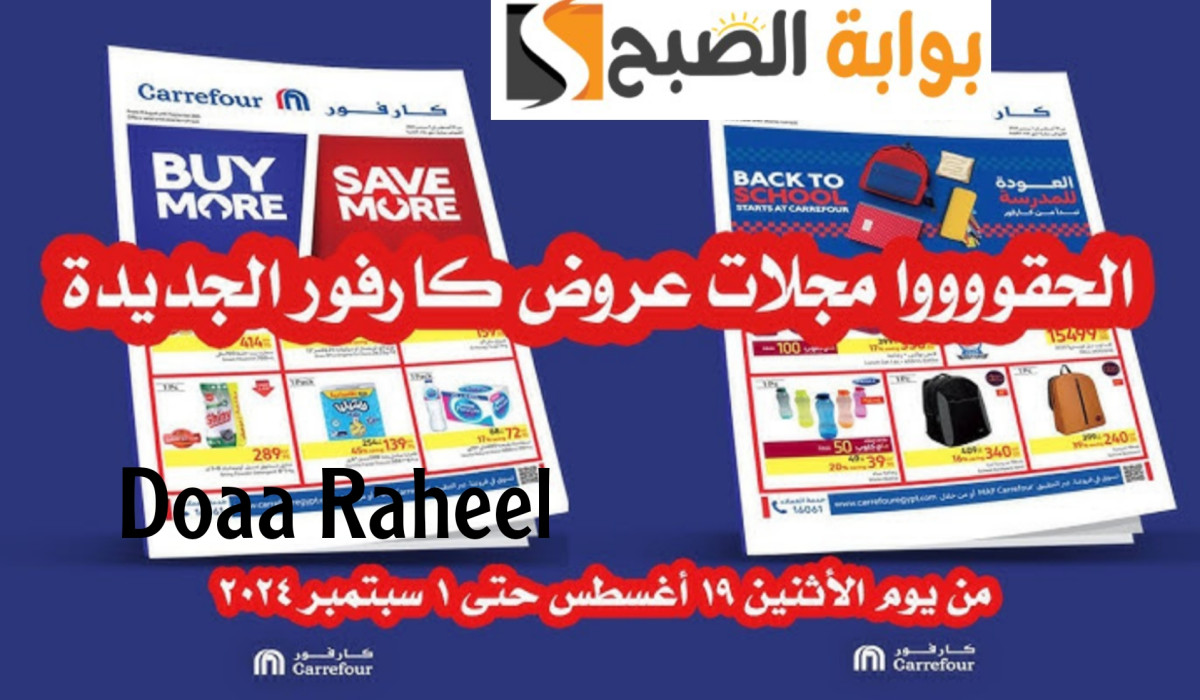 عروض كارفور مصر