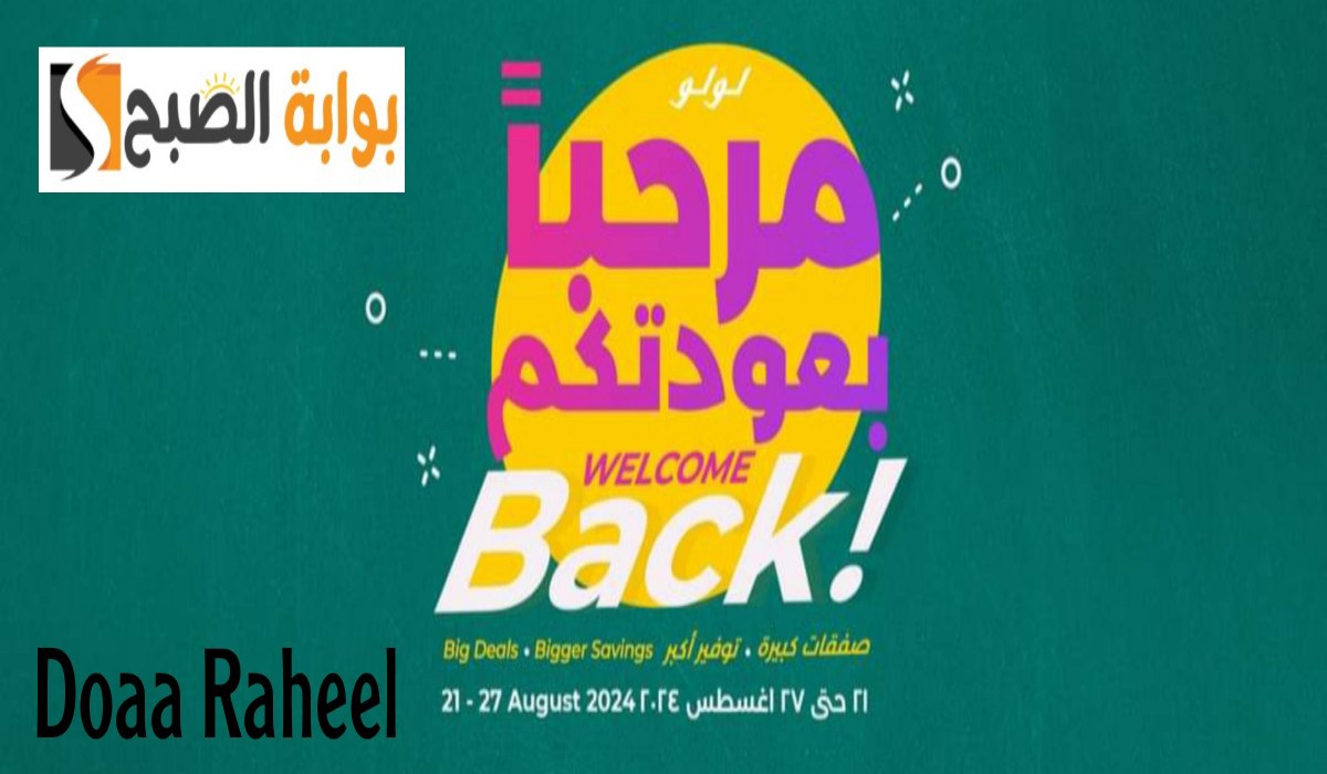 عروض لولو السعودية المنطقة الشرقية