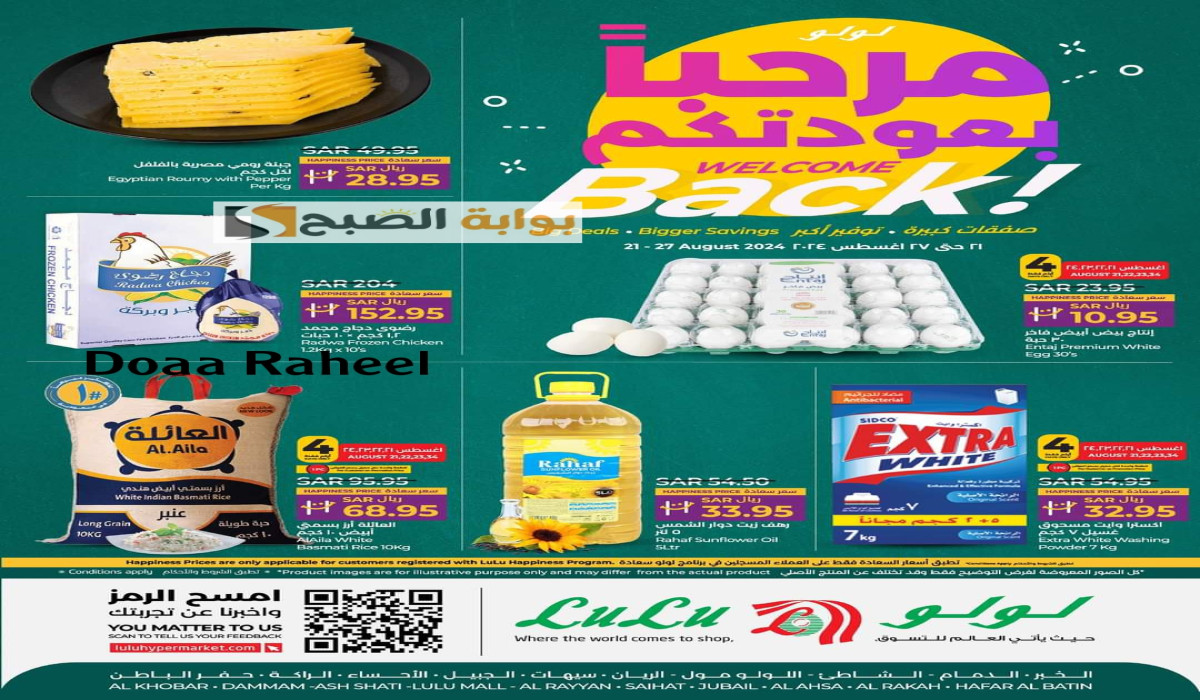 عروض لولو المنطقة الشرقية