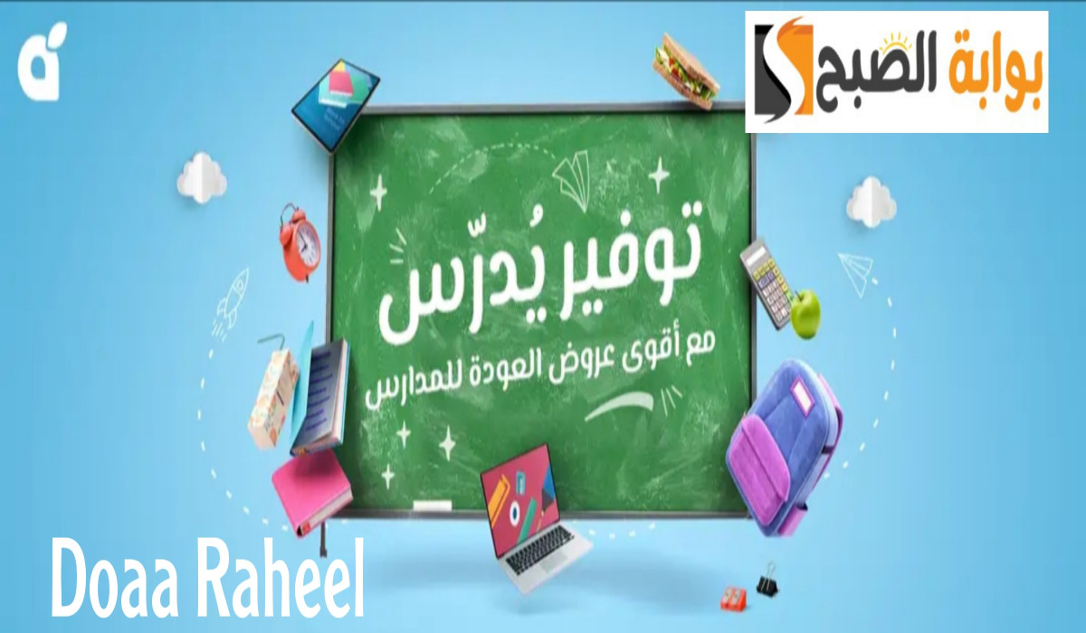 عروض بنده توفير يدرس