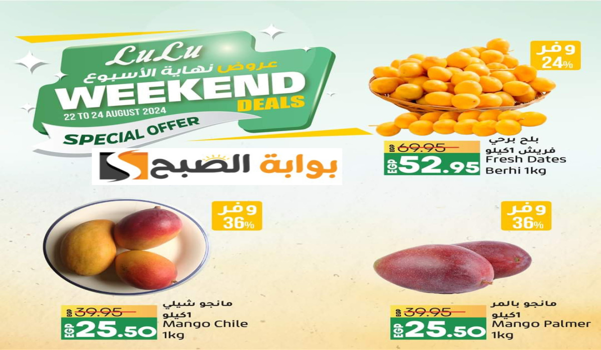 عروض لولو مصر