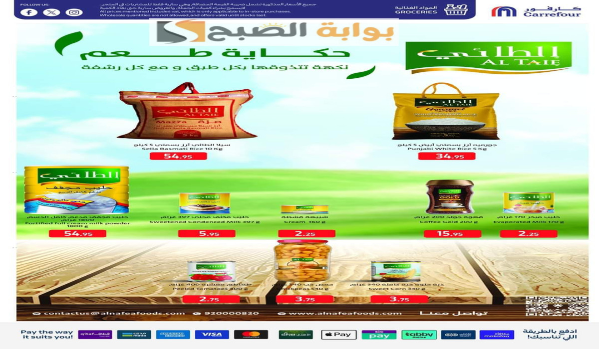 عروض كارفور السعودية