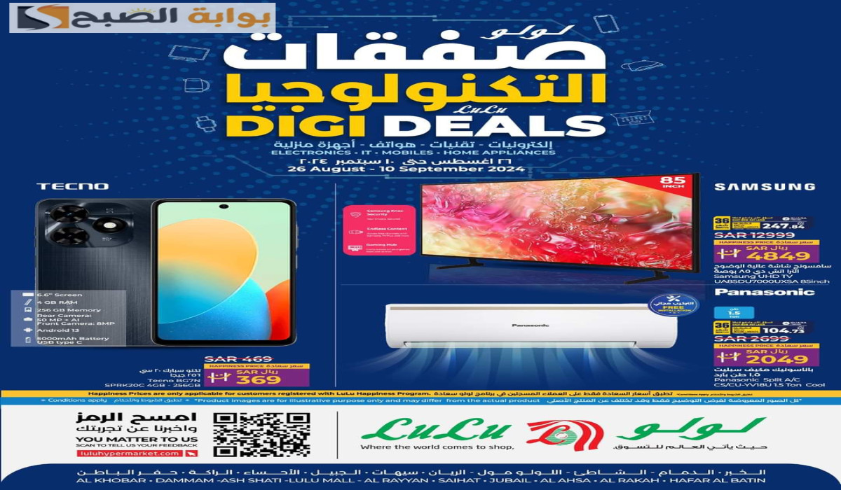 عروض هايبر ماركت لولو المنطقة الشرقية حتى 10 سبتمبر
