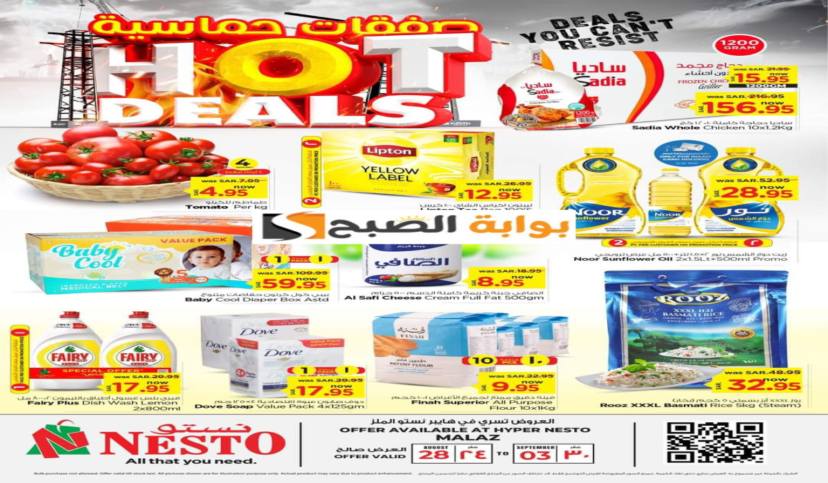 عروض نستو هايبر ماركت