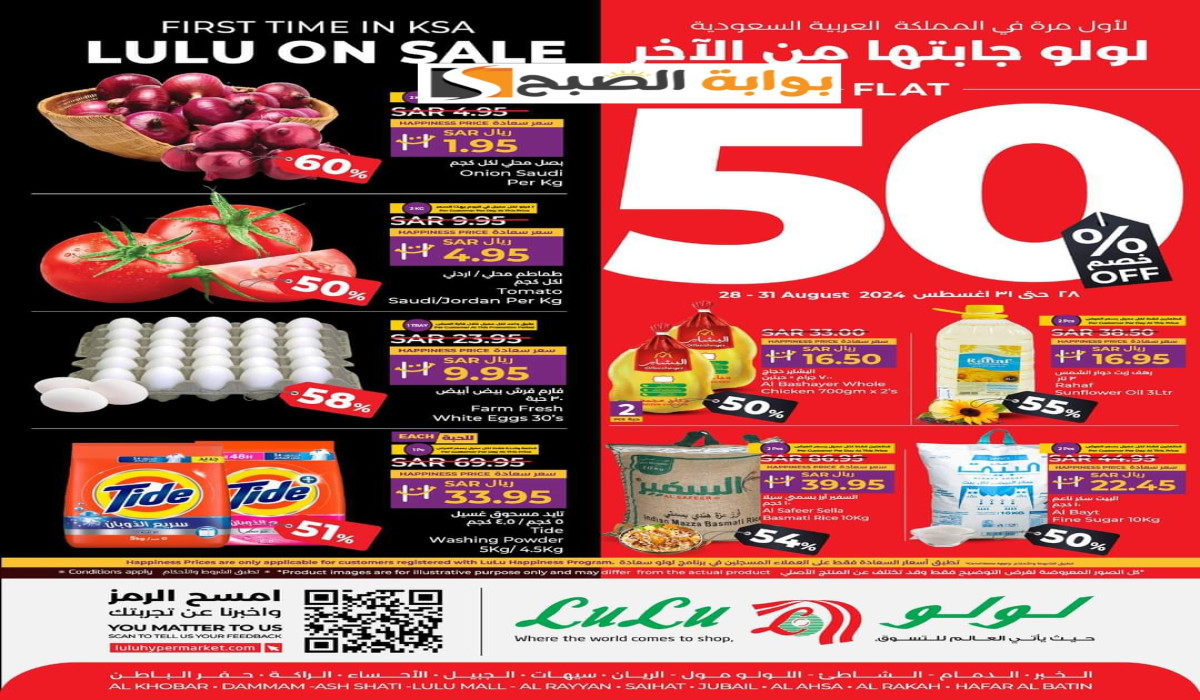 عروض لولو المنطقة الشرقية بنصف السعر