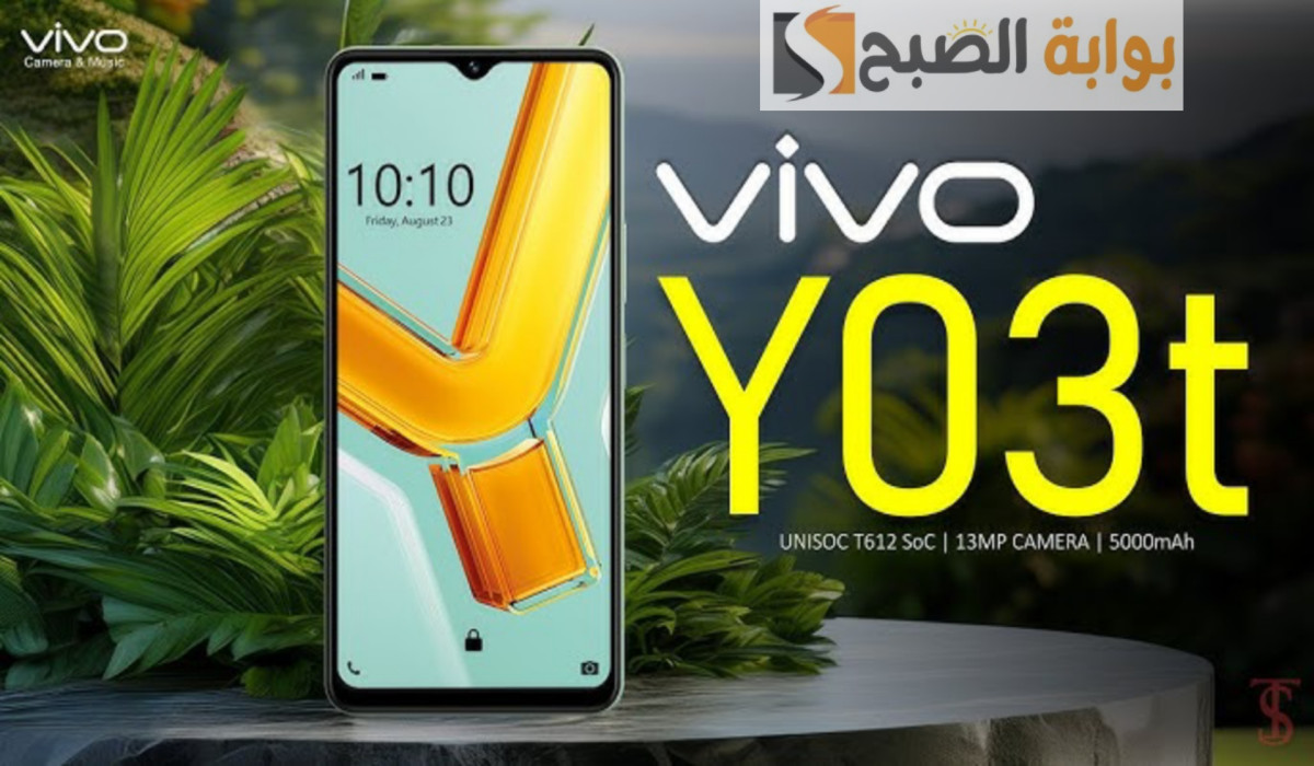 سعر ومواصفات هاتف Vivo Y03t