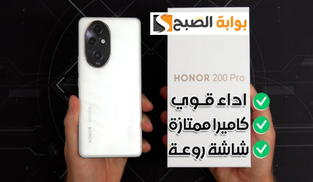 هاتف honor 200 pro