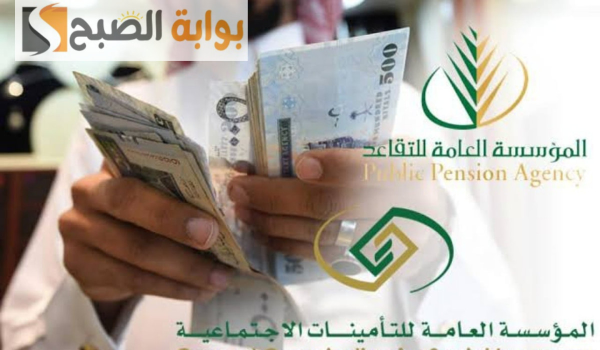 موعد صرف رواتب التقاعد في السعودية شهر سبتمبر
