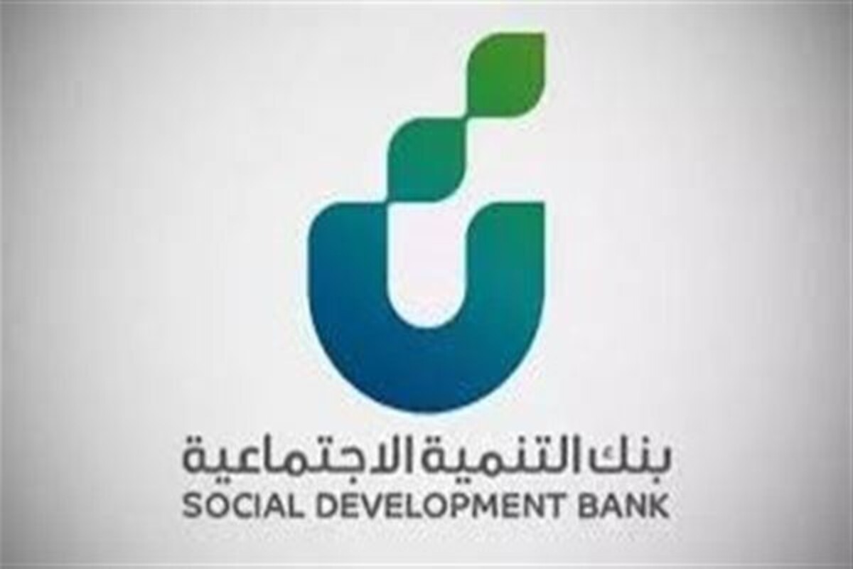 تمويل الأسر محدودة الدخل بدون رسوم إدارية من بنك التنمية الأجتماعية