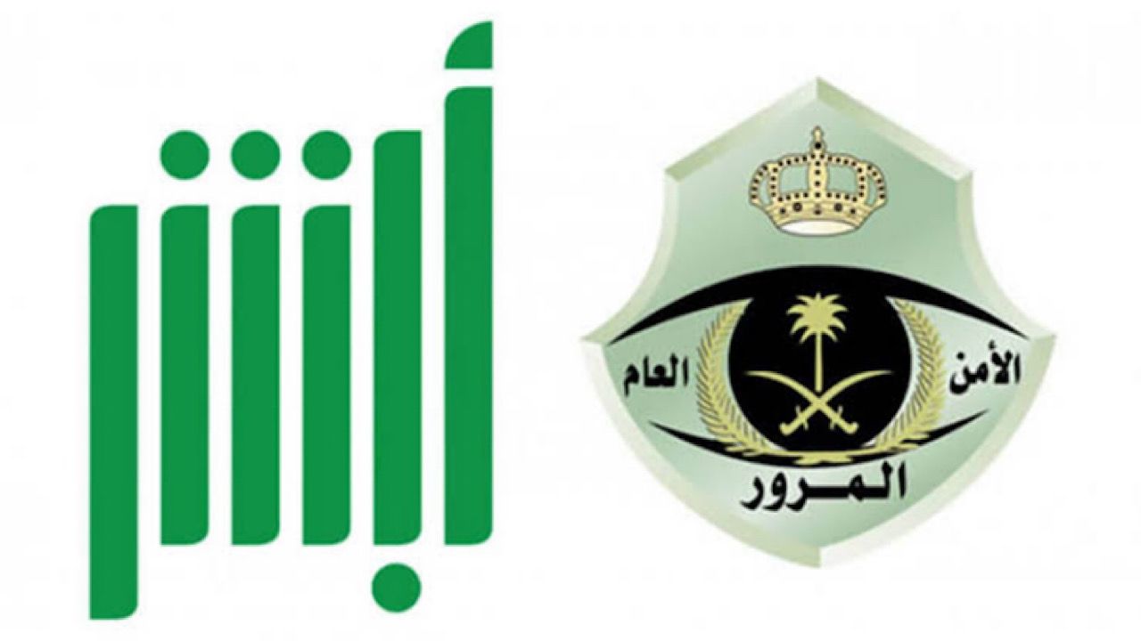 الاشتراك في مزاد اللوحات الإلكتروني عبر أبشر