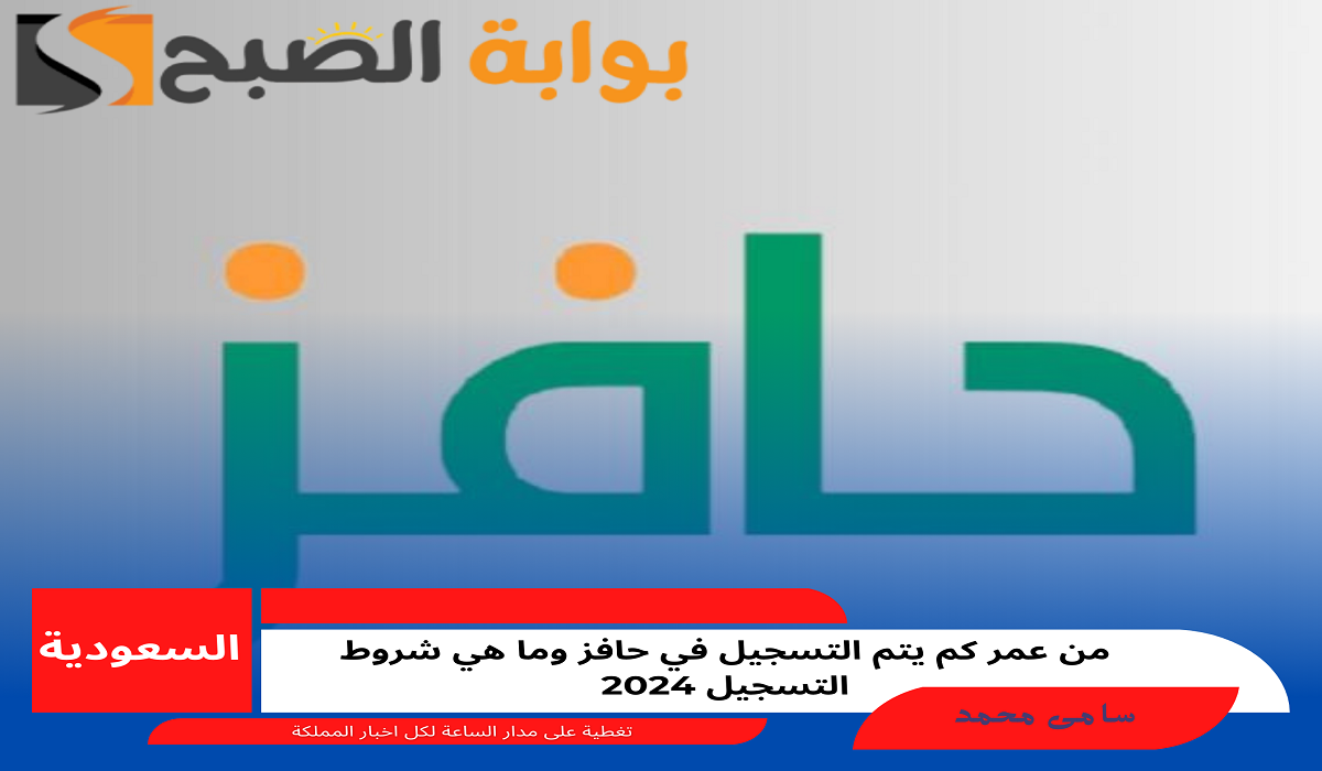 التسجيل في حافز