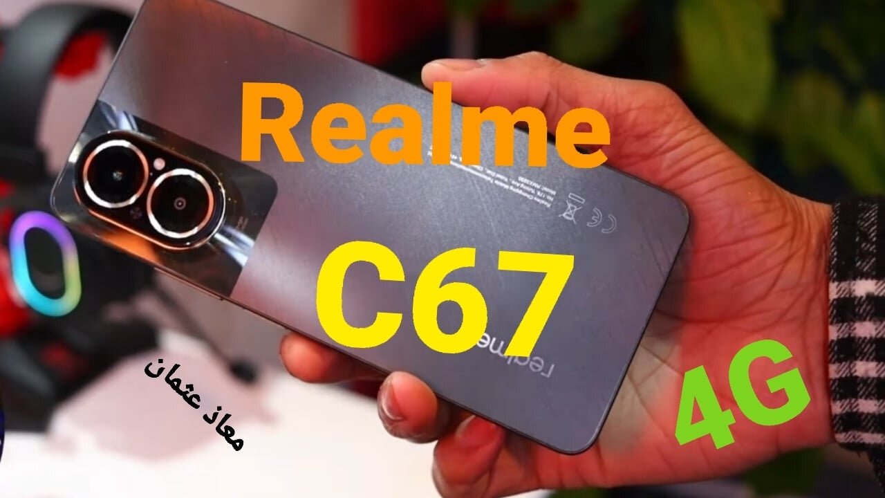 C67 4Gمواصفات هاتف ريلمي 1