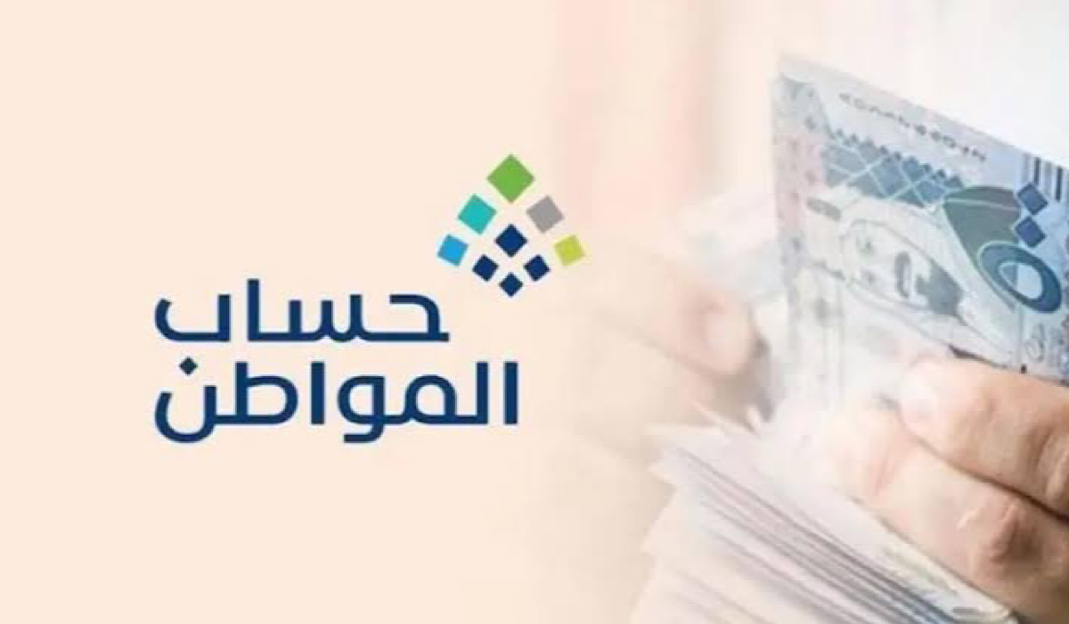 أسباب عدم صرف حساب المواطن